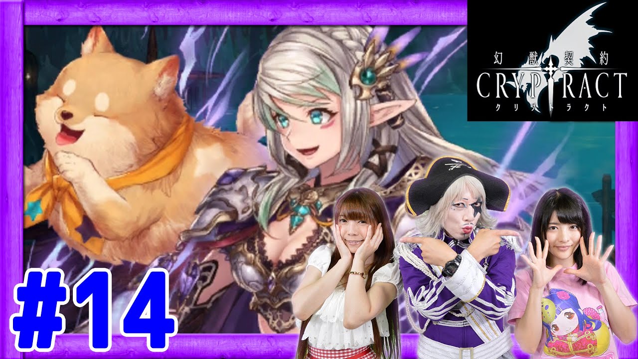 よきゅーん&えりなちゃんが声優!フィアリーナとシルバーの紹介をするよ!幻獣契約クリプトラクト【GameMarketのゲーム実況】