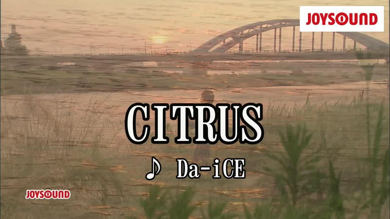 【カラオケ練習】「CITRUS」/ Da-iCE【期間限定】