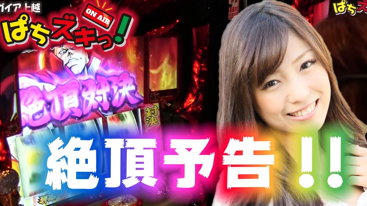 【押忍!番長3】河原みのりがついに絶頂!!【メガガイア上越】