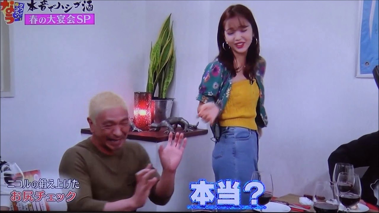 松ちゃん、にこるんのケツをさわる・・・「サイじゃね・・・?」