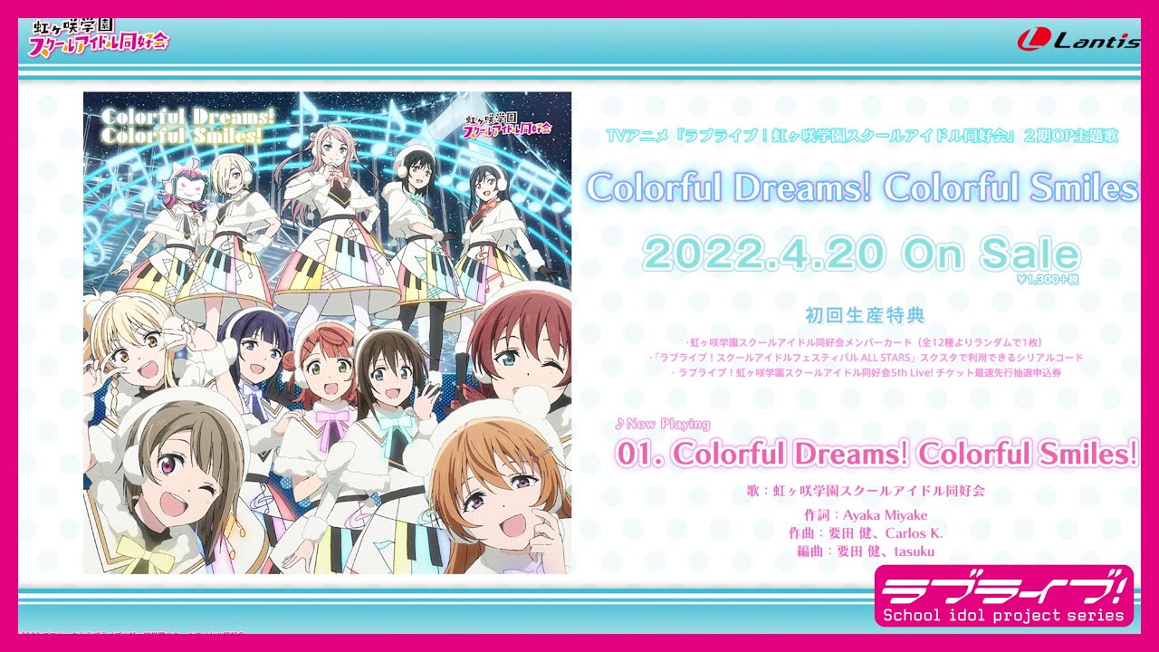 【試聴動画】TVアニメ『ラブライブ!虹ヶ咲学園スクールアイドル同好会』2期 オープニング主題歌「Colorful Dreams! Colorful Smiles!」
