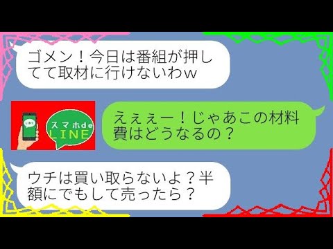 【LINE】テレビ局に勤めるママ友に騙され1000個のフルーツサンドを徹夜で作るも取材は来ない!この材料費誰が払ってくれるの?【ライン】