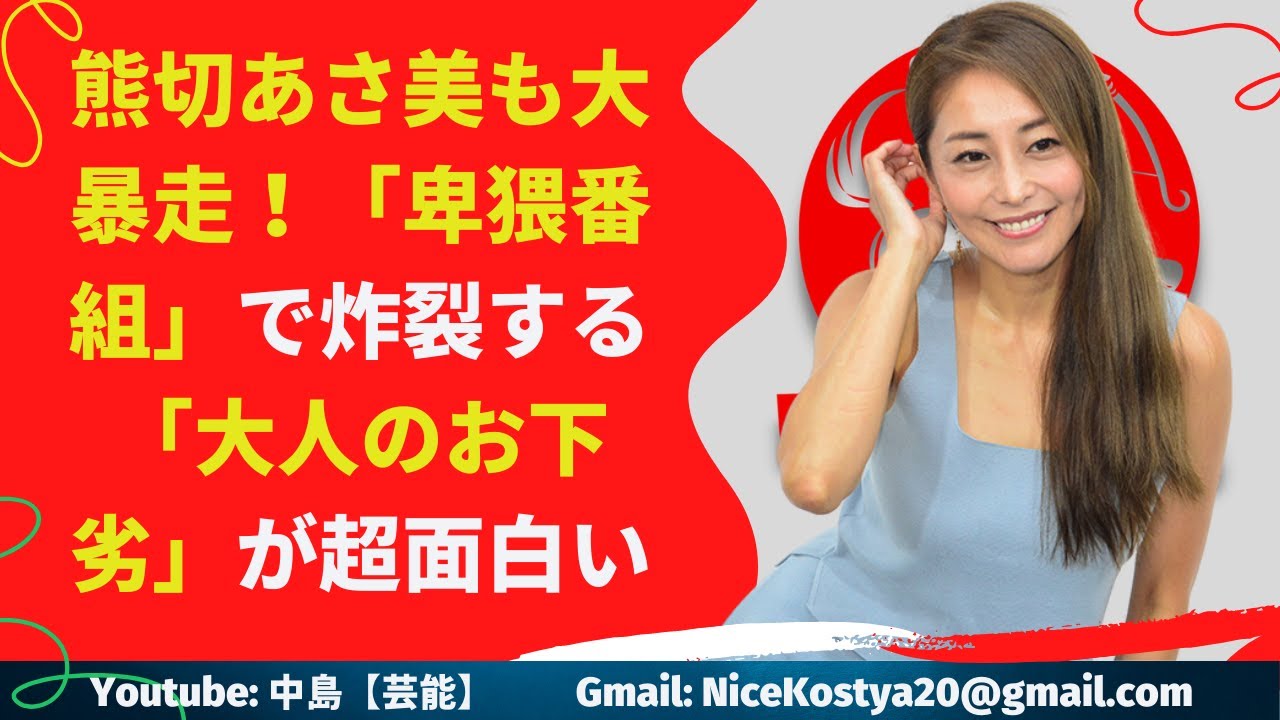 【熊切あさ美】も大暴走!