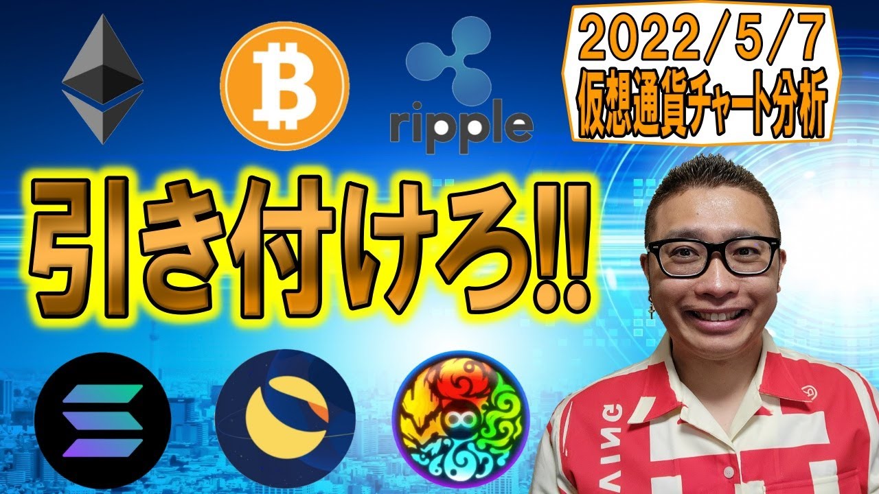 【仮想通貨 ビットコインBTC & アルトコイン 分析】ロングでもショートでも引き付けろ!!