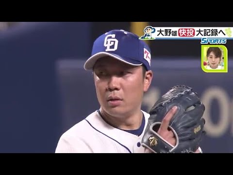 【5/6 中日 1-0 阪神】大野雄大“幻の完全試合”10回2アウトまでパーフェクト投球 石川のタイムリーでサヨナラ勝ち (22/05/07 06:42)