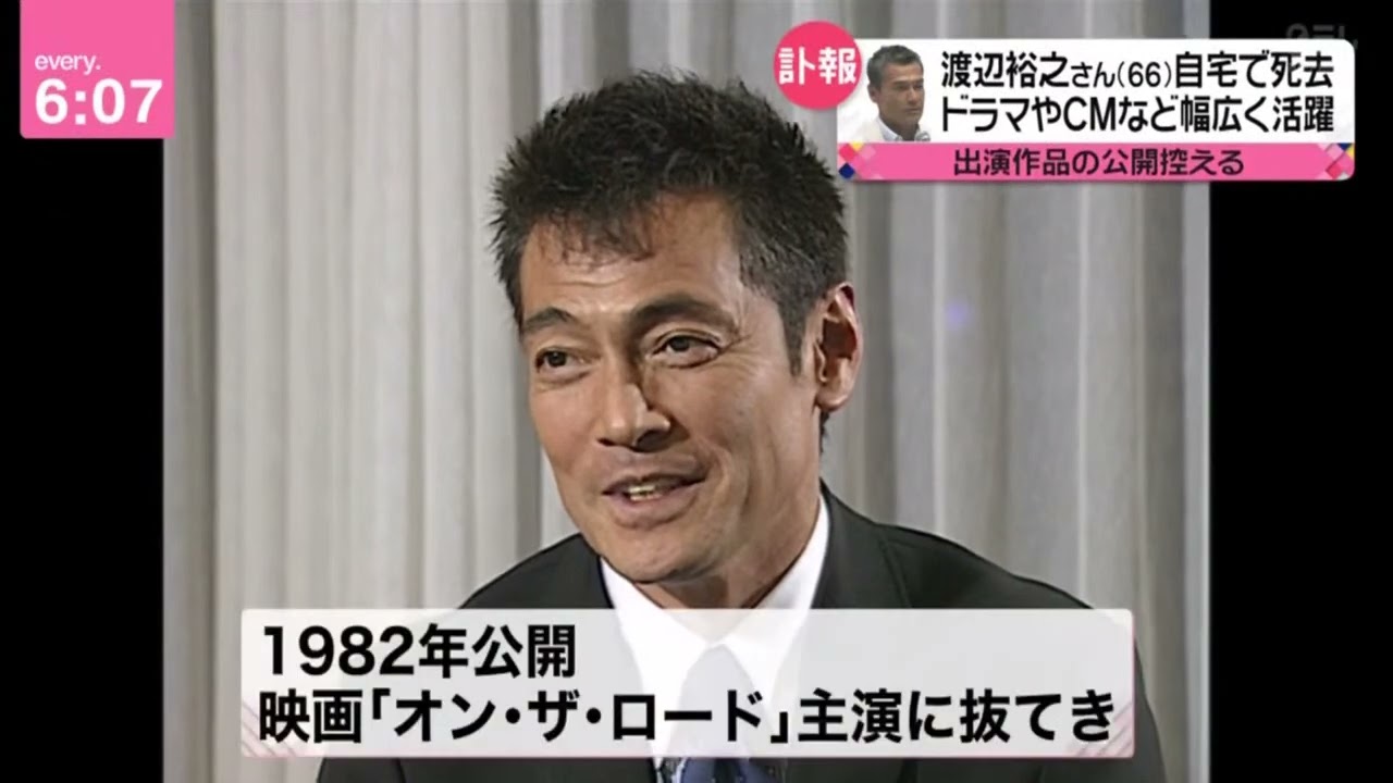 渡辺裕之さん(66)自宅で死去原日出子さんと“おしどり夫婦” 『news every.藤井貴彦』2022年5月5日