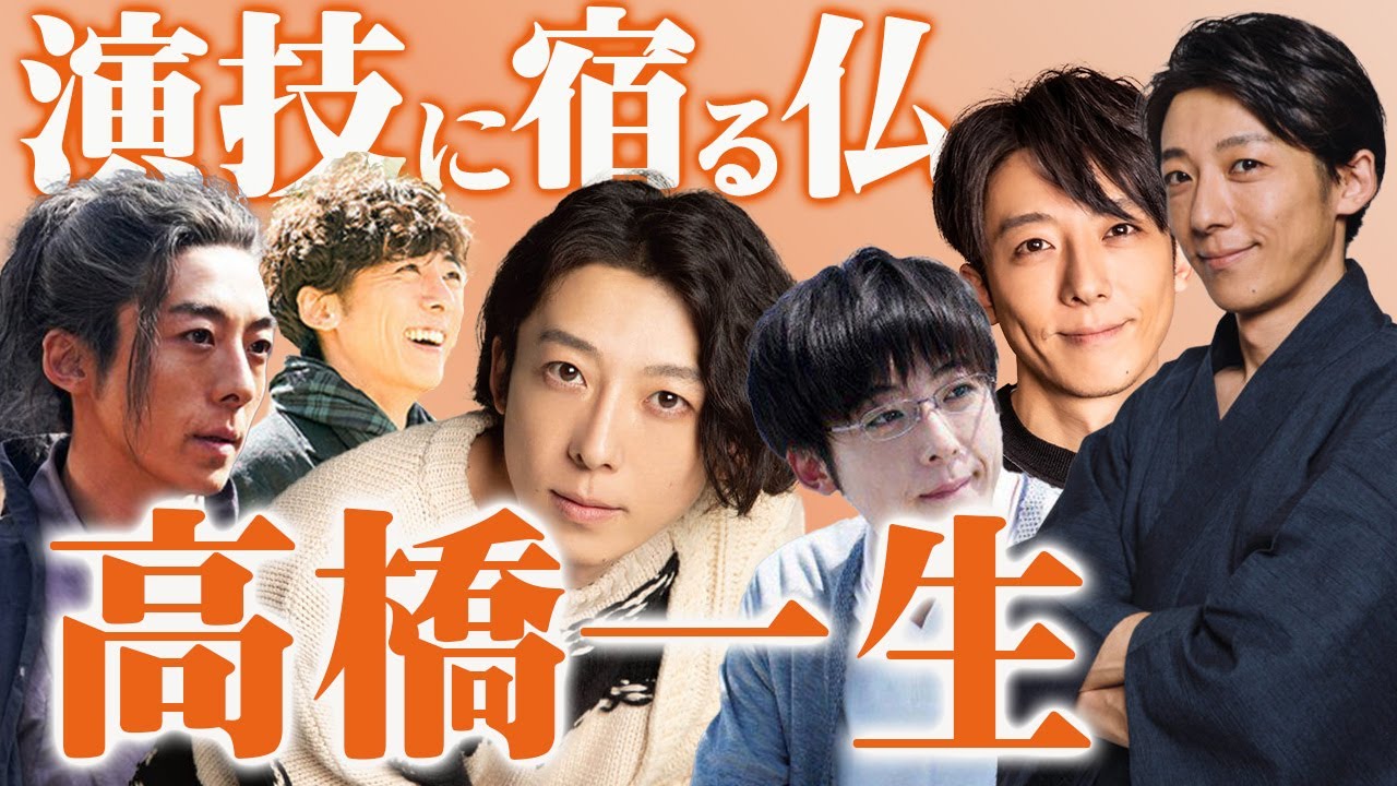 【凄い俳優紹介】高橋一生さん出演のオススメ作品6選