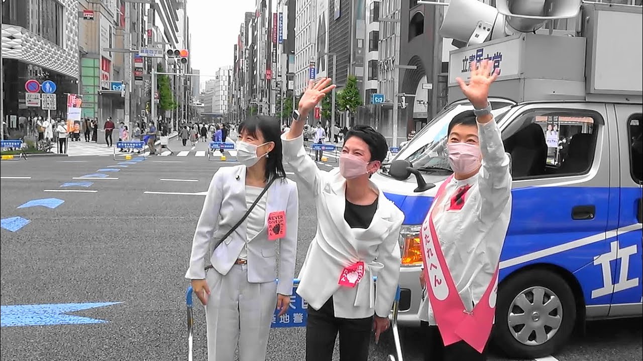 【全編】「辻元蓮舫大作戦 in 銀座」辻元清美氏&蓮舫氏(立憲民主党/参院選予定候補者)with 塩村あやか氏、手塚よしお氏 2022.5.7 @銀座四丁目交差点