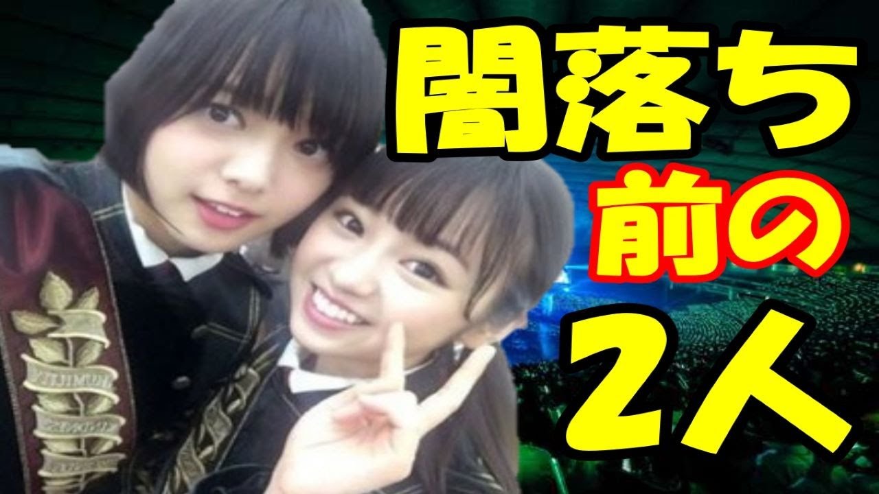 欅坂 平手友梨奈と今泉佑唯『私がついてるよ』』欅坂 まだ光に溢れていた2人