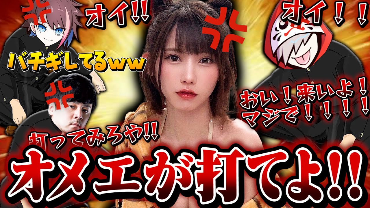 麻雀中に現れたコメデターにブチギレる えなこと''えなこりん親衛隊''【切り抜き だるまいずごっど k4sen えなこ きなこ】