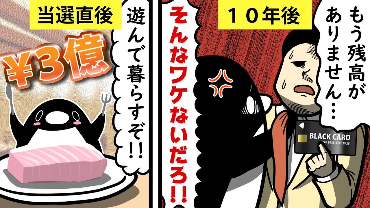 【アニメ】宝くじに当たるとなぜ不幸になるのか?