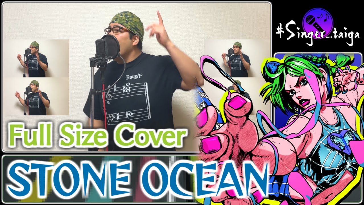 【ジョジョ第6部OP】STONE OCEAN【歌ってみた】 #Singer_taiga
