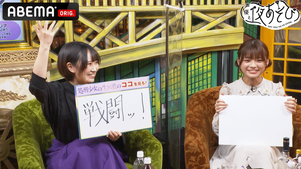 GA文庫大賞受賞で話題沸騰!佐伯伊織&佳原萌枝が『処刑少女の生きる道(バージンロード)』の見どころを激アツプレゼン!声優と夜あそび2022【火:たかはし智秋×上坂すみれ】#5 毎週月曜〜金曜よる10時