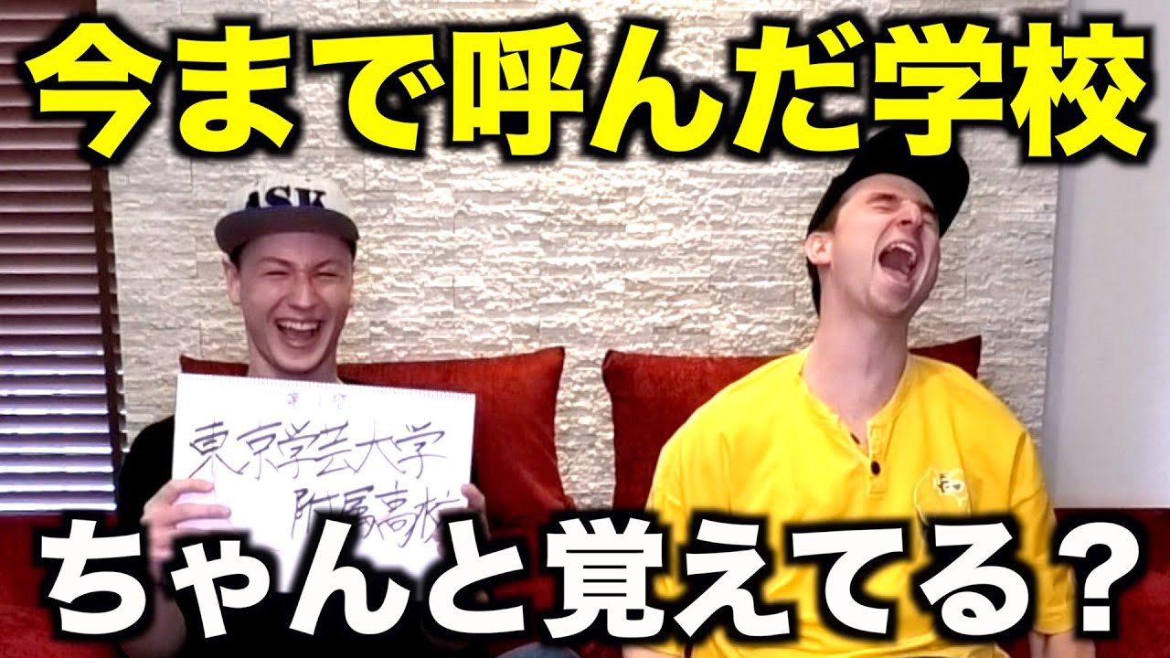 サワに抜き打ちで学校名クイズ出したらまさかの結果になったwww