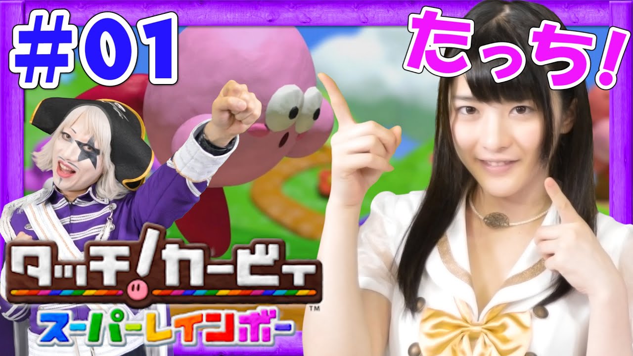 #1【任天堂】虹を描け!タッチ!カービィ スーパーレインボー|ステージ1-1【GameMarketのゲーム実況】