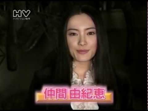 仲間由紀恵の蒼い地球 ①