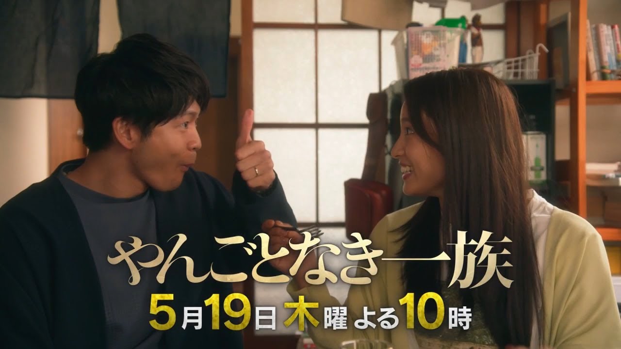 【第5話 30秒予告】<やんごとなき一族>5月19日(木)夜10時