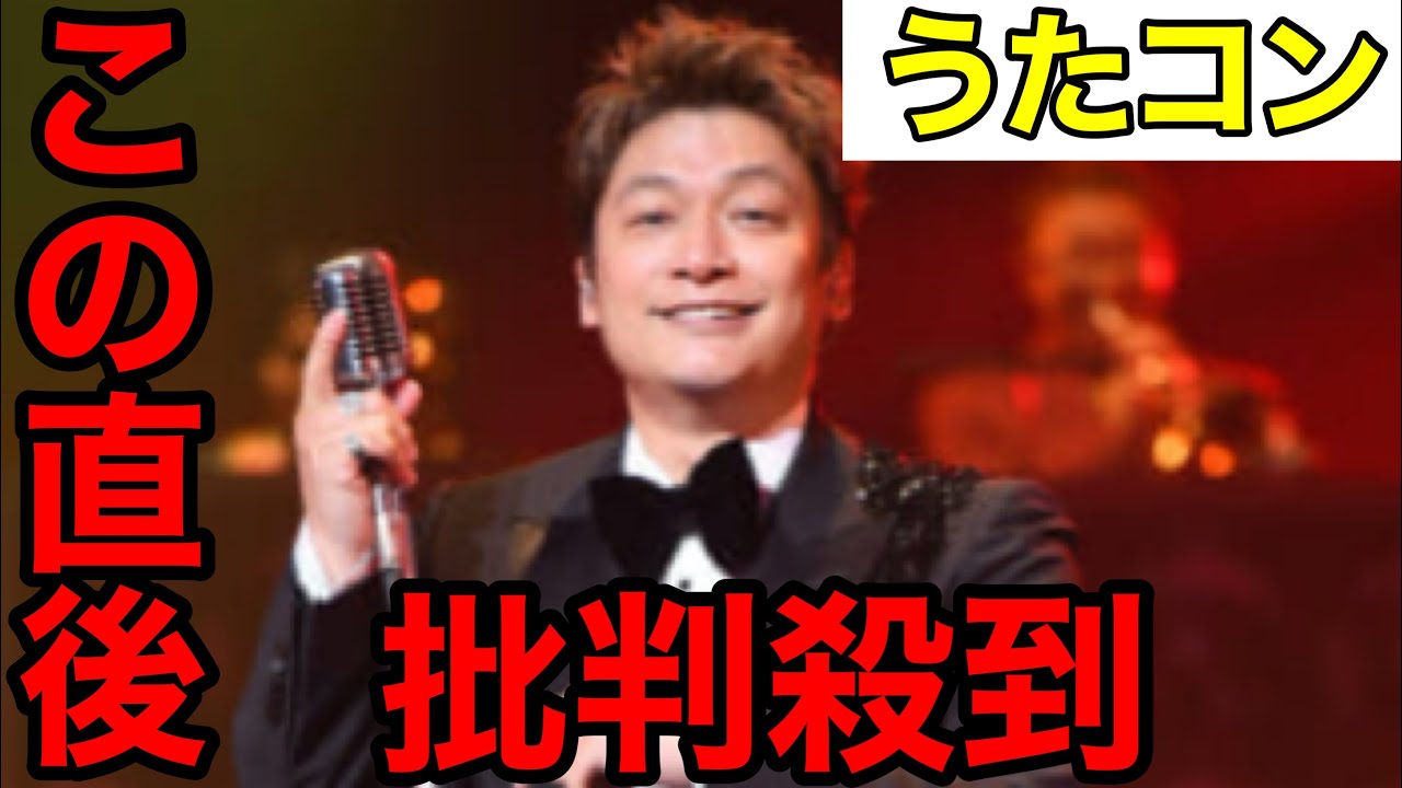 【うたコン】香取慎吾「東京SNG」に批判殺到。許せない(NHK ジャニーズ 動画 見逃し 配信 映像 SMAP 新しい地図 YouTube)