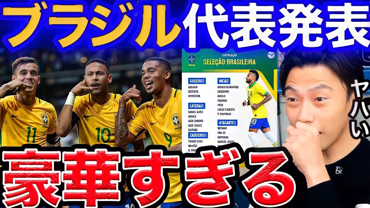 【レオザ】来日するブラジル代表のメンバーを見るレオザ【切り抜き】