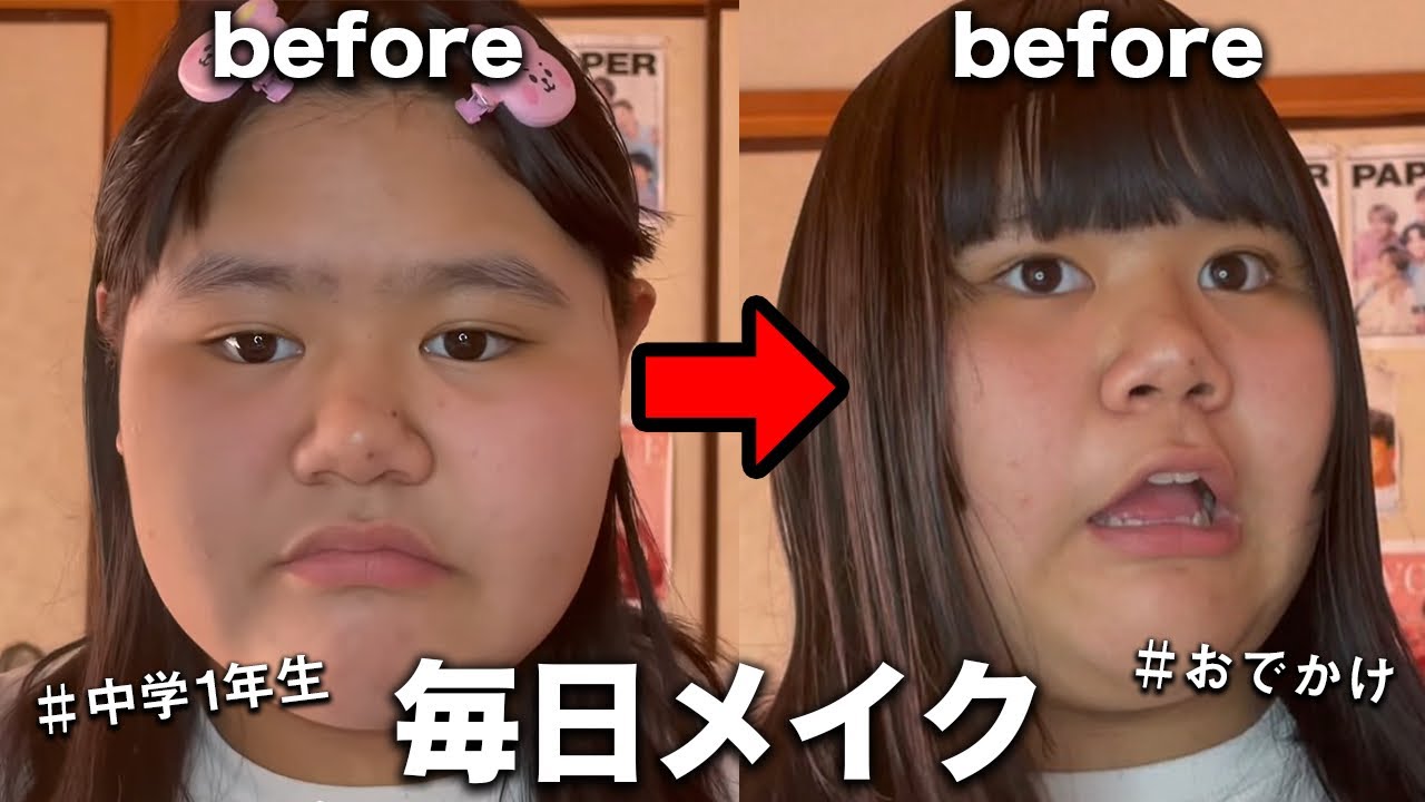 【毎日メイク】現役女子中学生の休日イオンに行くのメイクを紹介しまぁぃぁす