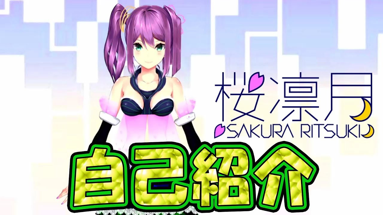 【自己紹介】初めまして 桜 凛月です🌸