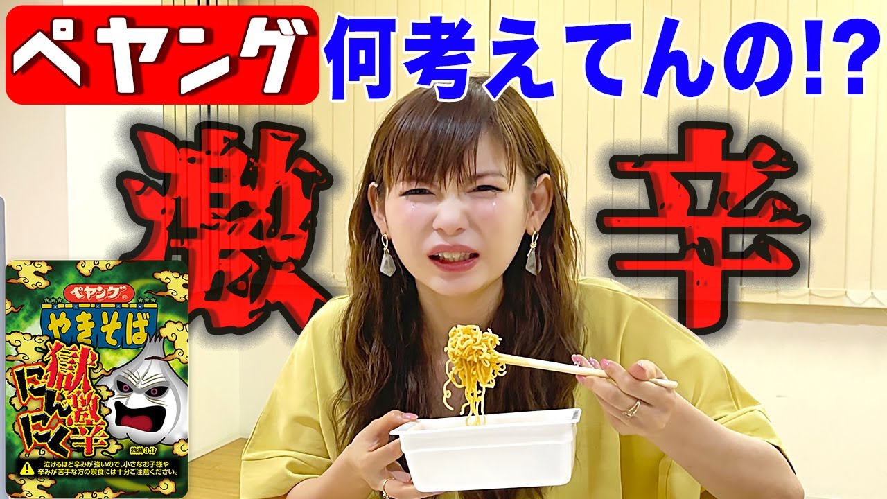 【チャレンジ】ペヤングさん、もう止めませんか?ゲーム実況をやりたいだけなんです…。