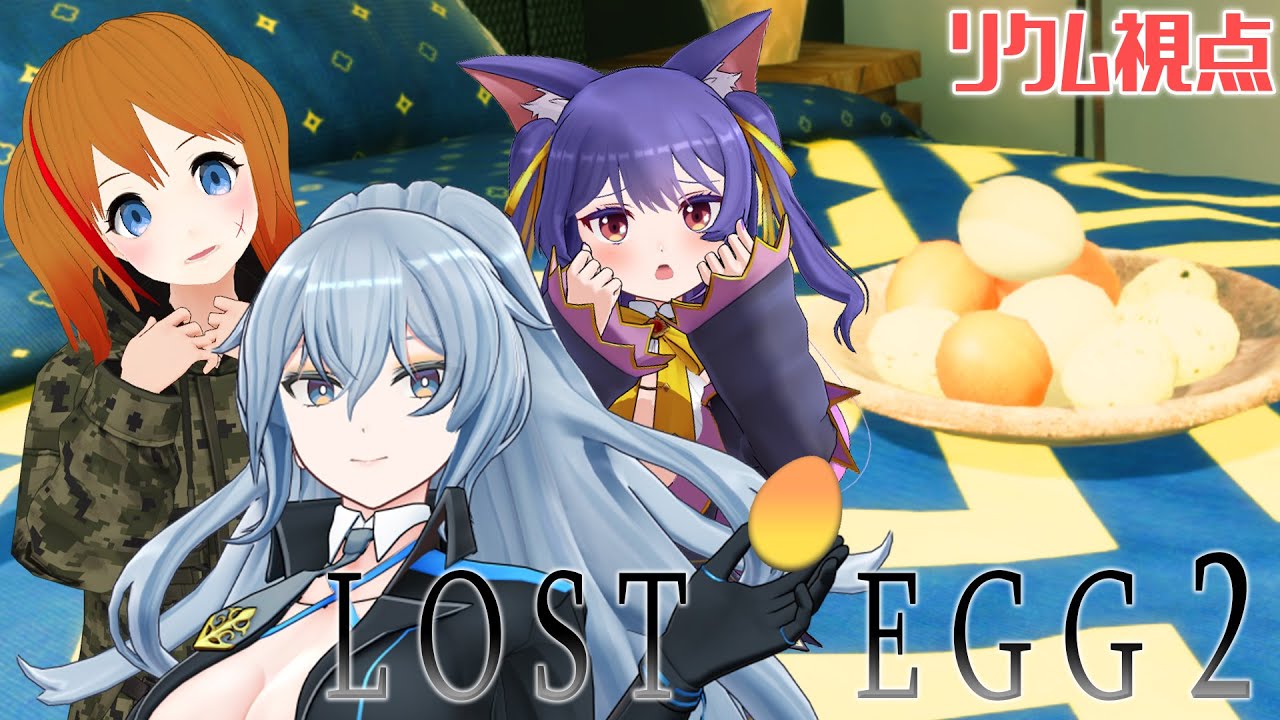 【LOST EGG 2】今日は見守りたまご【 #ひな祭りたまご隊 】