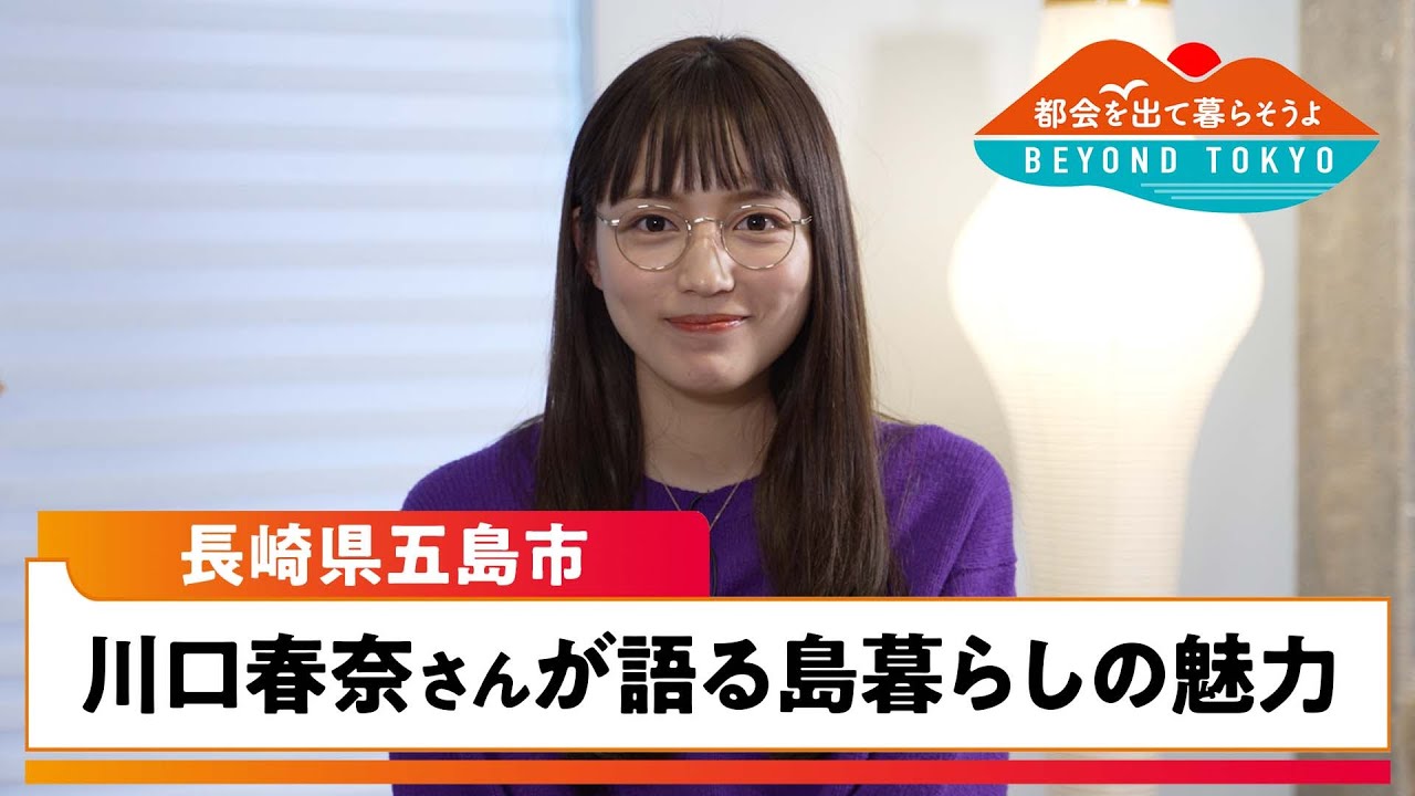 都会を出て暮らそうよ BEYOND TOKYO 【長崎県五島市 2週連続SP】 | BSテレ東