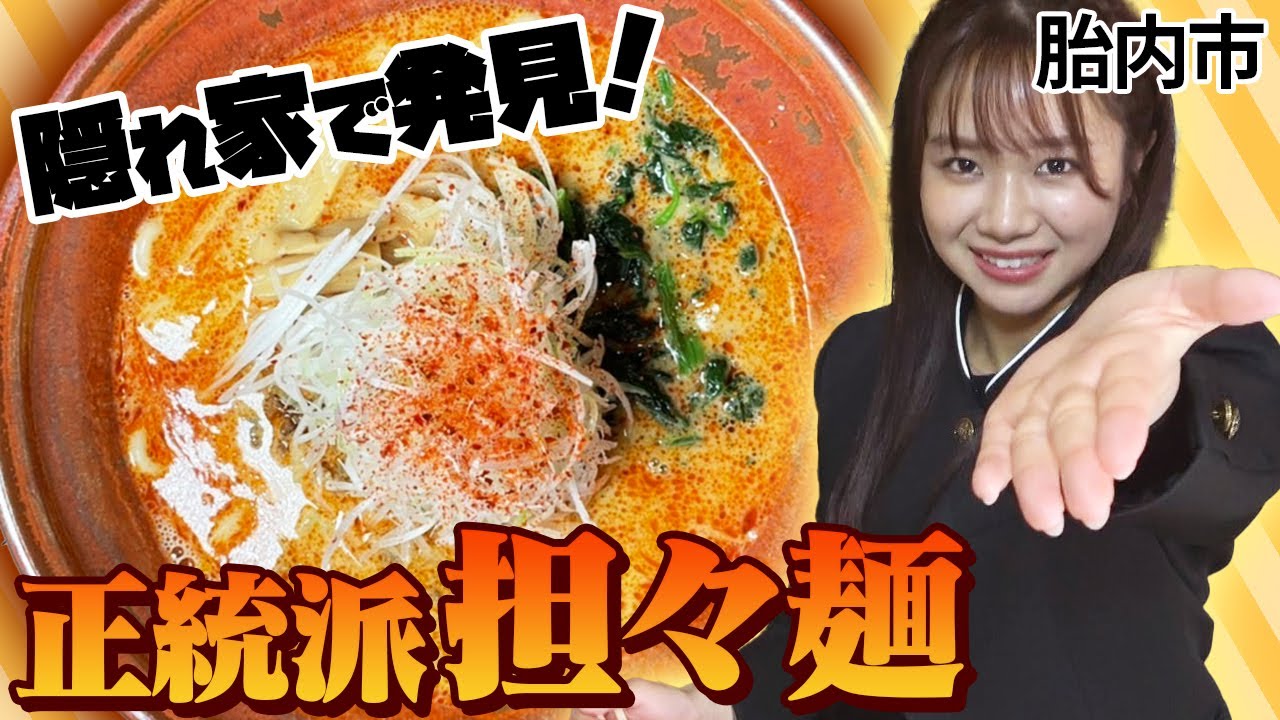 【NGT48】甲虫の王者を前にらーめん部は…?隠れ家でいただくピリ辛ラーメン!(嗚呼!NGT48らーめん部#68)