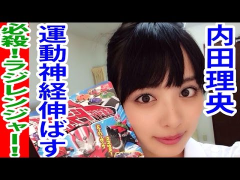内田理央、仮面ライダードライブで運動神経成長したい