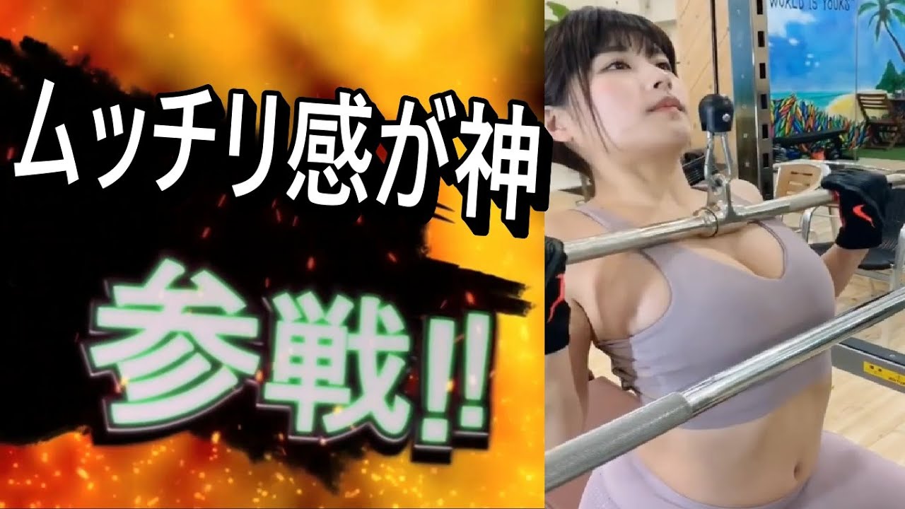 【健康的な肉付き】コメント欄全員参戦!!