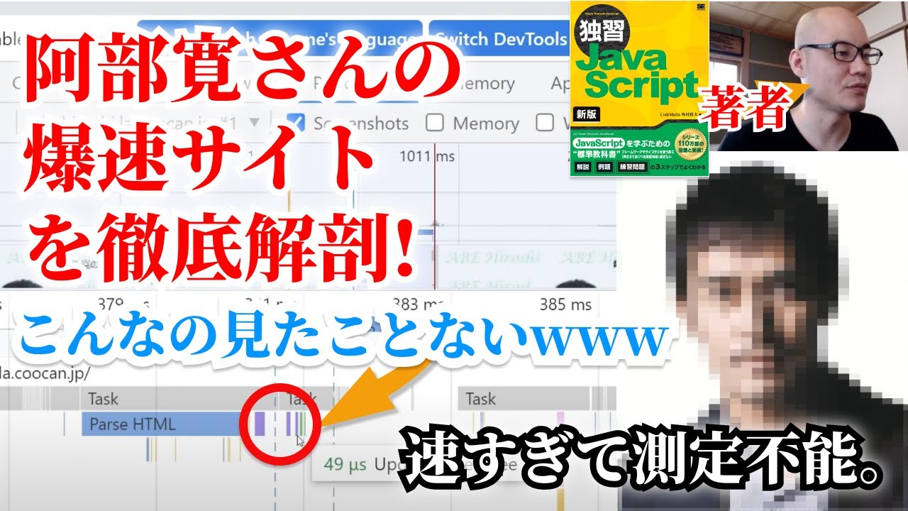 阿部寛さんのHPをガチ解析してみたらヤバすぎたwww