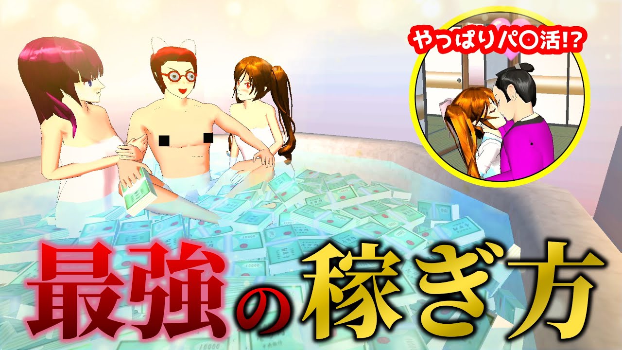 【サクラスクールシミュレーター】お金を『無限に』稼げる裏技!【実況#74】