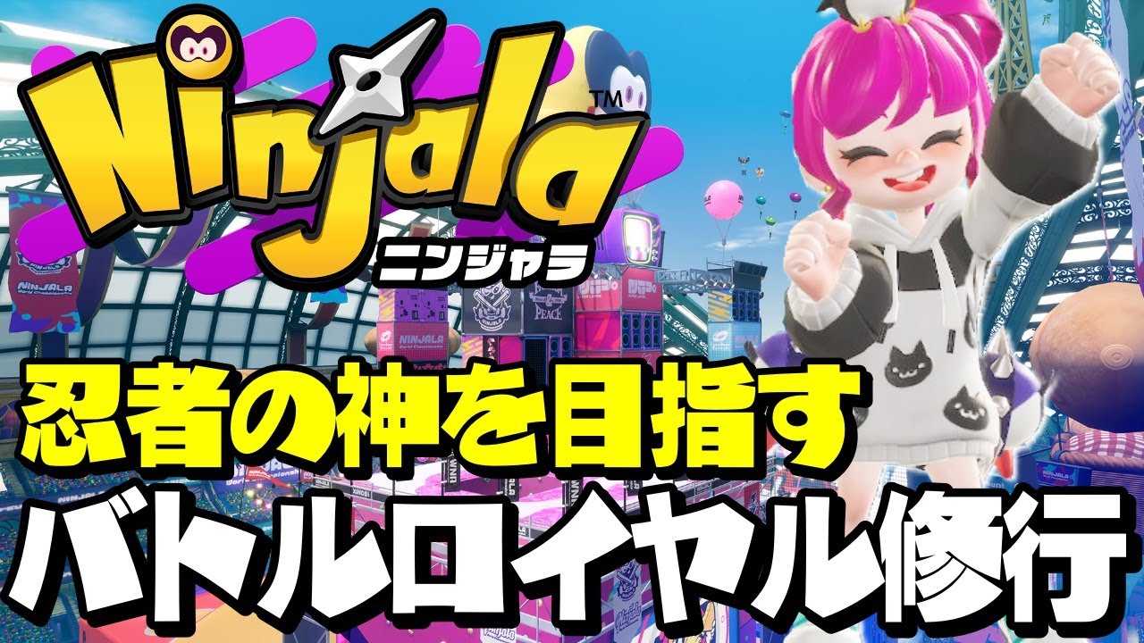 【ニンジャラ】忍者の神目指すバトラン修行!!! 【Ninjala / シーズン9】