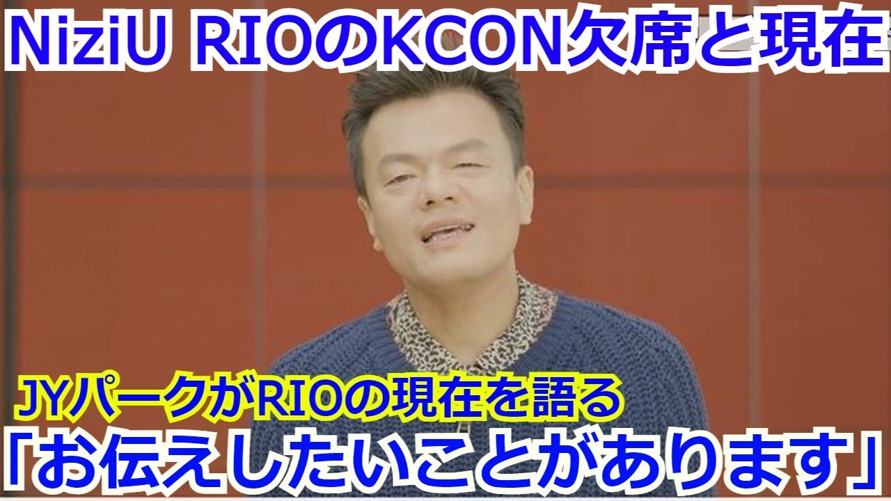 【衝撃】NiziU RIOが「KCON」を体調不良での欠席と原因と現在の様子が話題に ファンからの心配の声が相次ぐ中、運営の声明が話題に「RIOの現在の様子についてお伝えしたいことがあります。」