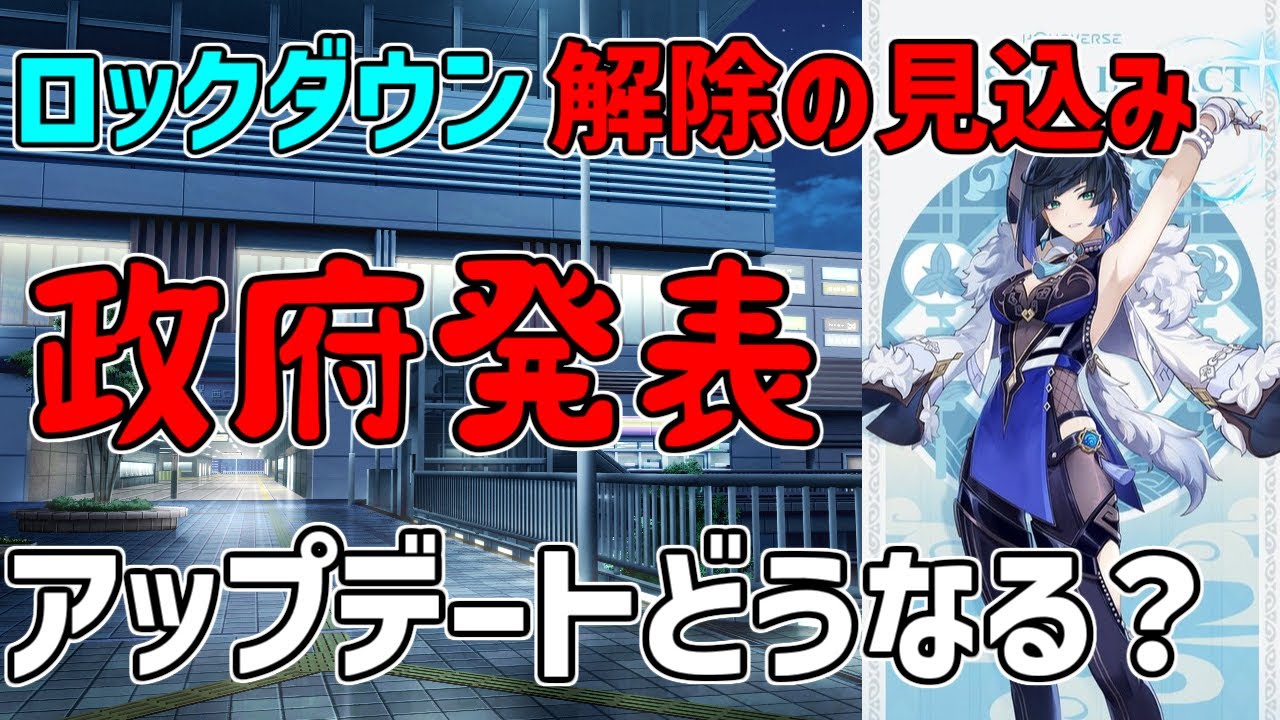 【原神】上海ロックダウン解除の見込み!2.7アップデート来るか期待!【攻略解説】【ゆっくり実況】hoyoverse,2.7延期,夜蘭延期,久岐忍延期,ライブ告知放送,アプデ延期