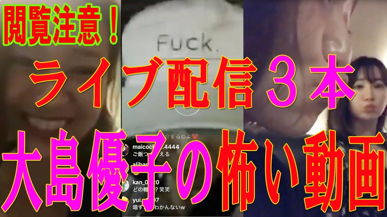 閲覧注意!大島優子が怖い!NMB48須藤凛々花の結婚宣言に動画3連発!小嶋陽菜も登場