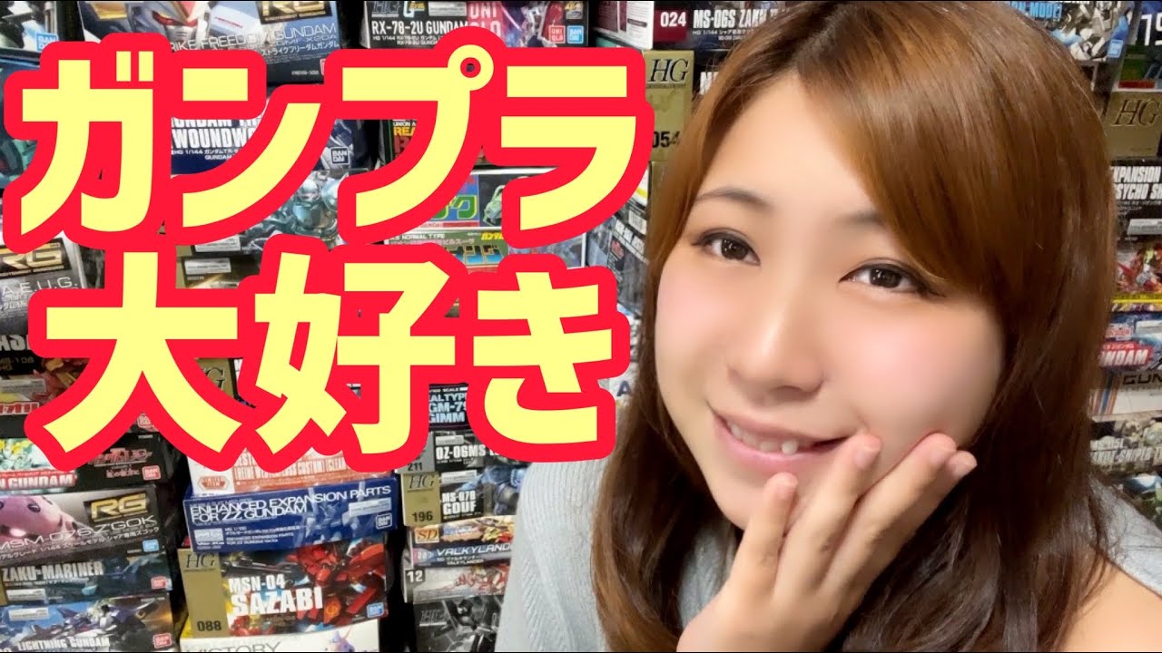 【ガンプラ】女の子とガンプラの付き合い方❤️