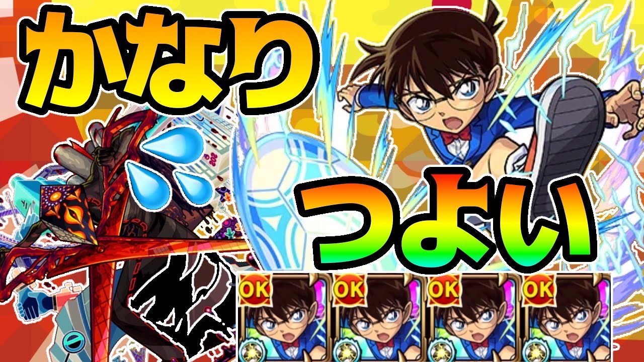 【え?貫通4体?】江戸川コナン艦隊で轟絶ディヴィジョンを攻略してみた!【モンスト】