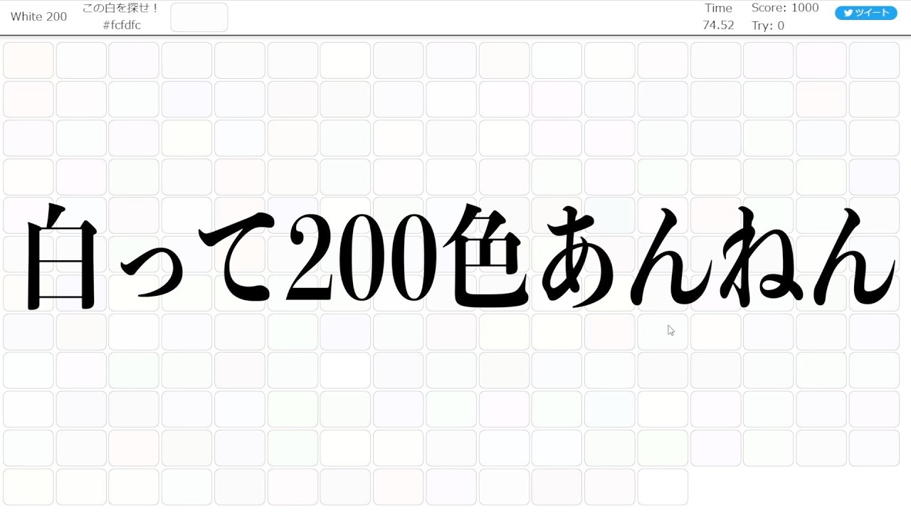 【2人実況】アンミカやで。200種類の中から目的の白を探すゲーム『White 200』