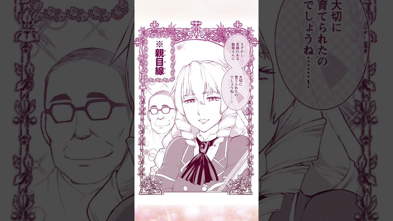 Renta! 悪役令嬢転生おじさん②