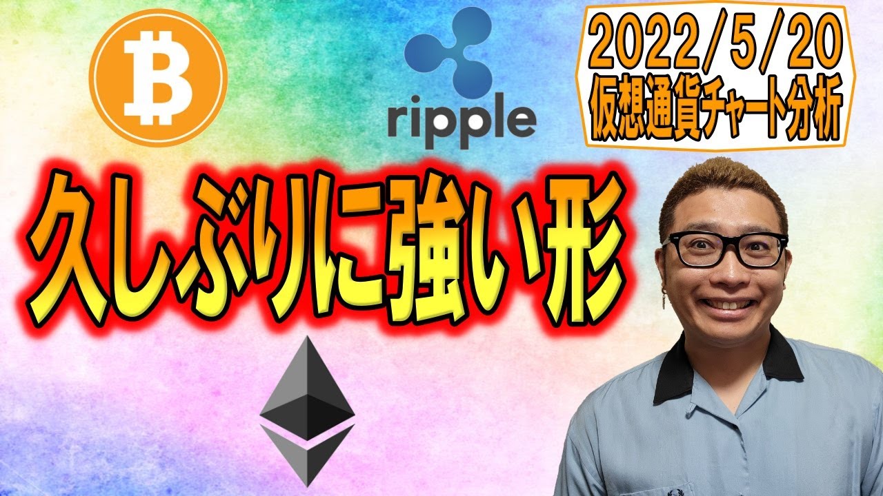 【仮想通貨 ビットコインBTC & アルトコイン 分析】久しぶりに強い形に期待!!