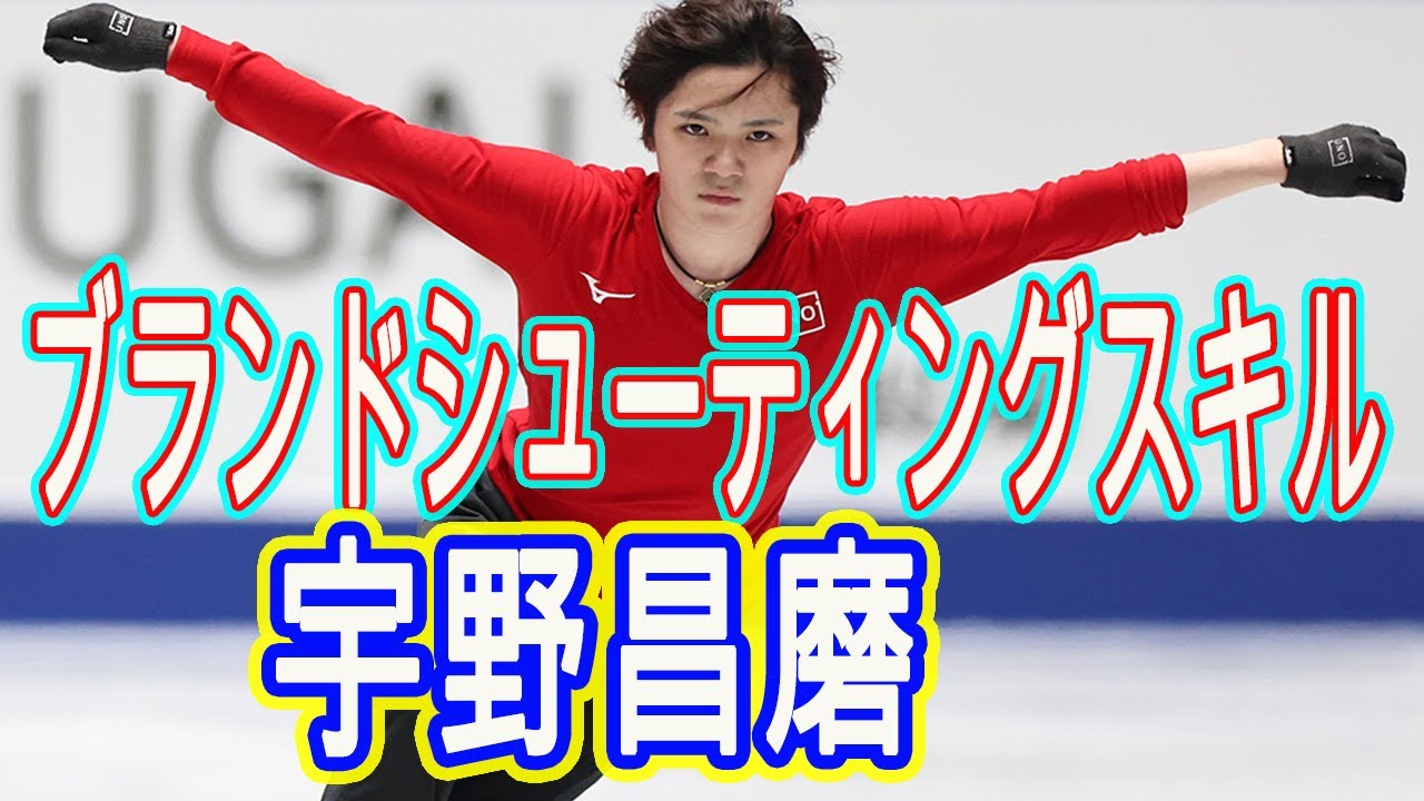 🥰⛸フィギュアスケート⛸🥰宇野昌磨のブランドシューティングの再定義を主張する
