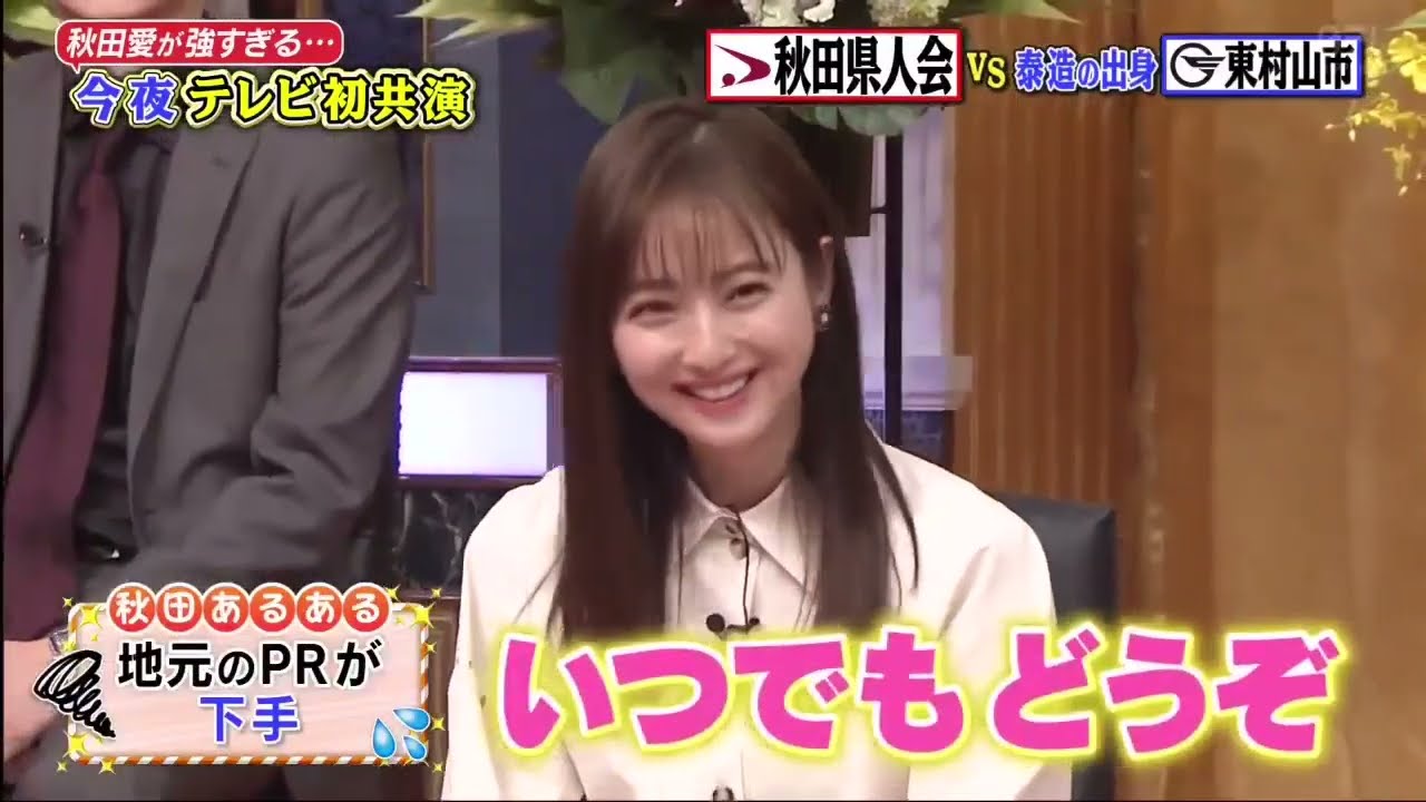 『しゃべくり007』💥 🅷🅾🆃 🍀 『▽柳葉敏郎&藤あや子&佐々木希&ハナコ岡部…芸能界・秋田県人会』 007