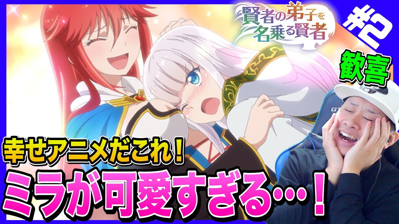 賢者の弟子を名乗る賢者の第2話を見た日本人の反応と感想【リアクション】|She Professed Herself Pupil of the Wise Man Episode2 Reaction