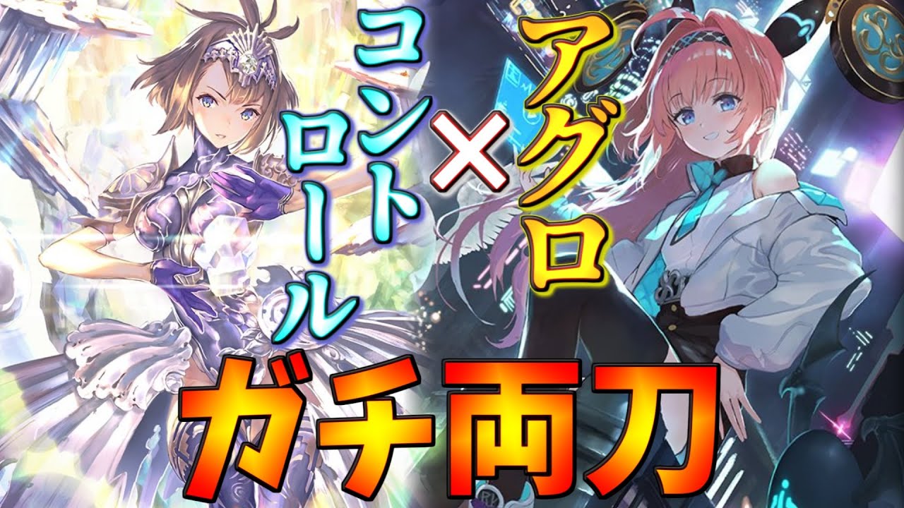 不利無し!?相手によって両対応出来る最強宴楽人形ネメシス【シャドウバース】