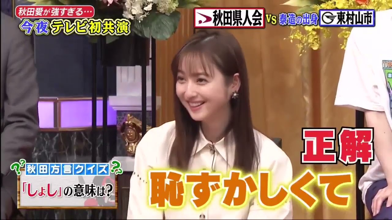 『しゃべくり007』💥 🅷🅾🆃 🍀 『▽柳葉敏郎&藤あや子&佐々木希&ハナコ岡部…芸能界・秋田県人会』 006