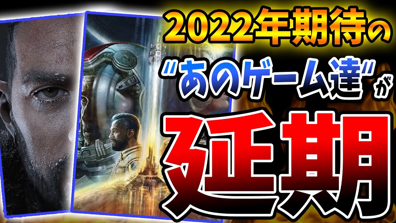 今年最も期待されていた『Starfield』や『The Day Before』などが "延期" …。リリースはかなり先へ【PS4/PS5/Xbox/PC】