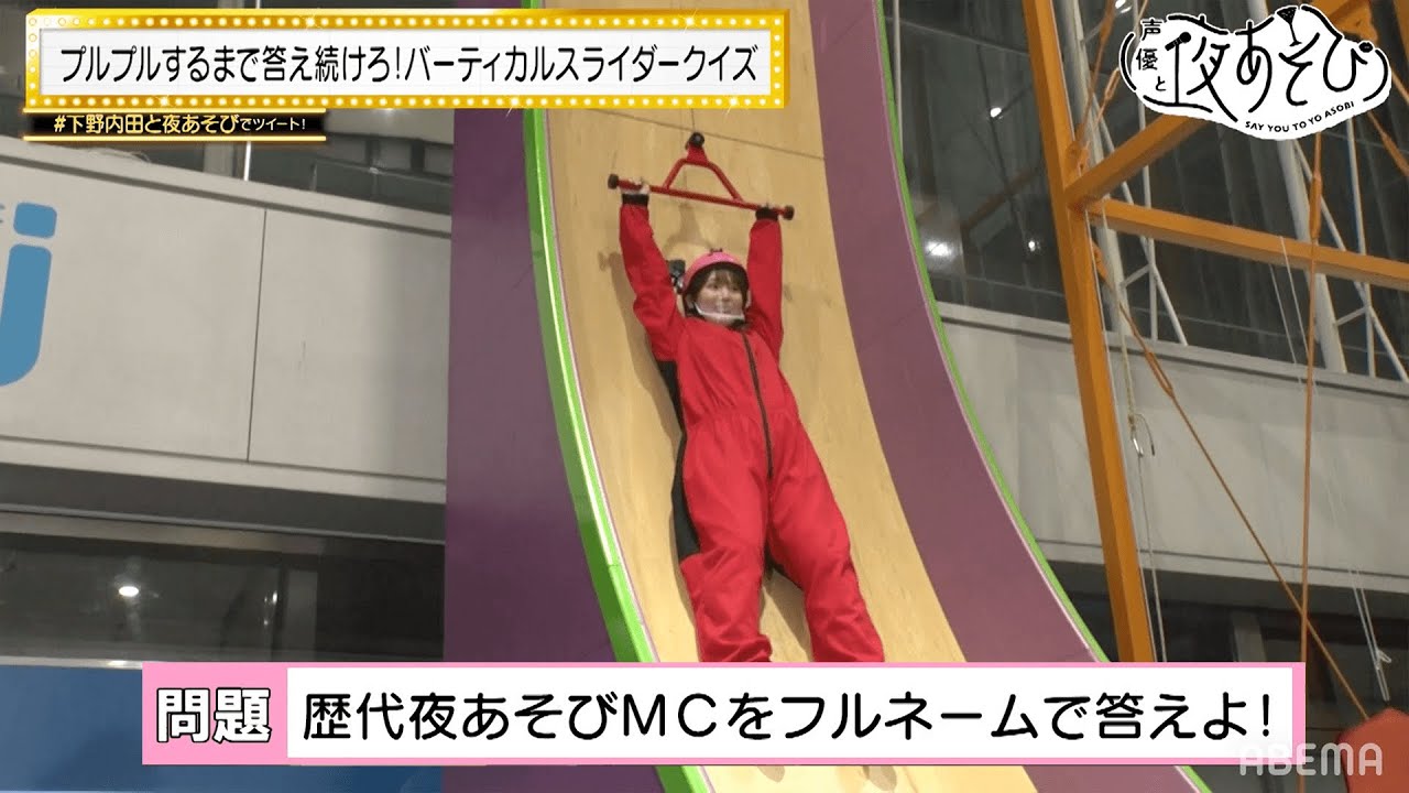 内田真礼が宙吊り!?🚀高所恐怖症の下野紘が恐怖でオネエ化!? 癒しゼロのアクティビティに「こんなの罰ゲームじゃん!」声優と夜あそび2022 ウォーカーズ【下野紘 × 内田真礼】#4 毎週土曜よる9時