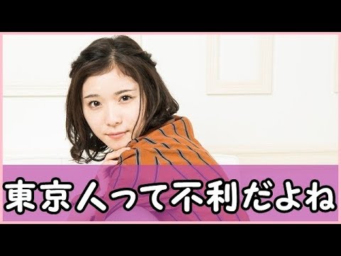松岡茉優が方言に憧れる東京女子リスナーと共感しあう